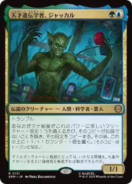 [131]【JP】【FOIL】天才遺伝学者、ジャッカル/Jackal, Genius Geneticist【SPM】[R][多色]