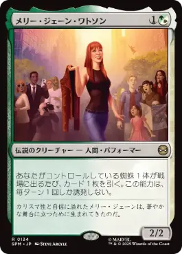 [134]【JP】メリー・ジェーン・ワトソン/Mary Jane Watson【SPM】[R][多色]