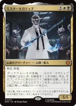 [135]【JP】【FOIL】ミスターネガティブ/Mister Negative【SPM】[M][多色]