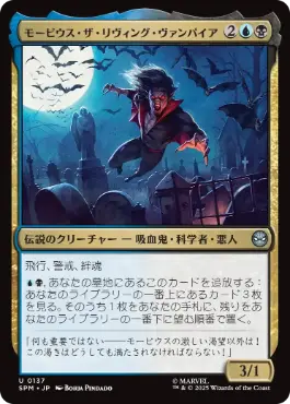 [137]【JP】【FOIL】モービウス・ザ・リヴィング・ヴァンパイア/Morbius the Living Vampire【SPM】[U][多色]