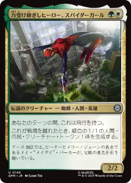 [149]【JP】力受け継ぎしヒーロー、スパイダーガール/Spider-Girl, Legacy Hero【SPM】[U][多色]