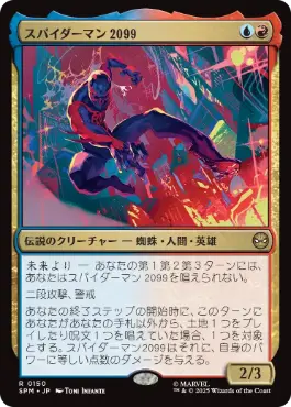 [150]【JP】スパイダーマン2099/Spider-Man 2099【SPM】[R][多色]