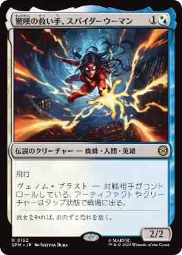 [152]【JP】驚嘆の救い手、スパイダーウーマン/Spider-Woman, Stunning Savior【SPM】[R][多色]