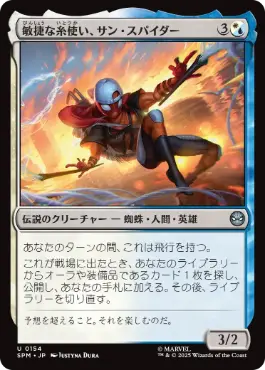 [154]【JP】【FOIL】敏捷な糸使い、サン・スパイダー/Sun-Spider, Nimble Webber【SPM】[U][多色]