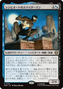 [156]【JP】【FOIL】シンビオートのスパイダーマン/Symbiote Spider-Man【SPM】[R][多色]