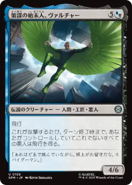 [158]【JP】【FOIL】策謀の始末人、ヴァルチャー/Vulture, Scheming Scavenger【SPM】[U][多色]