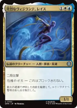 [160]【JP】苛烈なヴィジランテ、レイス/Wraith, Vicious Vigilante【SPM】[U][多色]