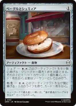 [161]【JP】【FOIL】ベーグルとシュミィア/Bagel and Schmear【SPM】[C][茶]