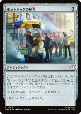 [164]【JP】【FOIL】ホットドッグの屋台/Hot Dog Cart【SPM】[C][茶]