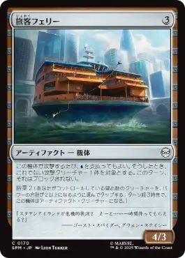 [170]【JP】旅客フェリー/Passenger Ferry【SPM】[C][茶]