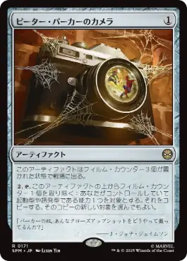 [171]【JP】【FOIL】ピーター・パーカーのカメラ/Peter Parker's Camera【SPM】[R][茶]