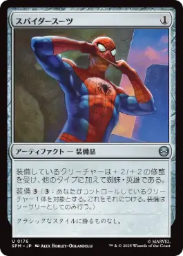 [176]【JP】スパイダースーツ/Spider-Suit【SPM】[U][茶]