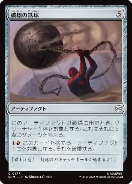 [177]【JP】【FOIL】破壊の鉄球/Steel Wrecking Ball【SPM】[C][茶]