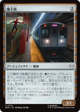 [178]【JP】地下鉄/Subway Train【SPM】[C][茶]