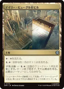 [179]【JP】【FOIL】デイリー・ビューグル社ビル/Daily Bugle Building【SPM】[U][土地]