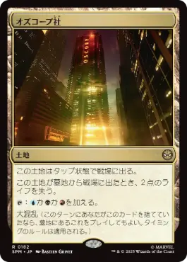 [182]【JP】オズコープ社/Oscorp Industries【SPM】[R][土地]
