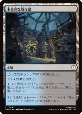 [184]【JP】【FOIL】不気味な隠れ家/Sinister Hideout【SPM】[C][土地]