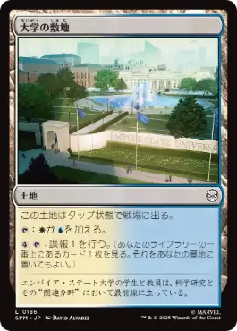 [186]【JP】大学の敷地/University Campus【SPM】[C][土地]