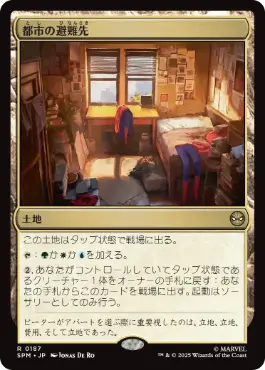 [187]【JP】【FOIL】都市の避難先/Urban Retreat【SPM】[R][土地]