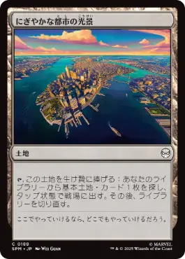 [188]【JP】【FOIL】にぎやかな都市の光景/Vibrant Cityscape【SPM】[C][土地]