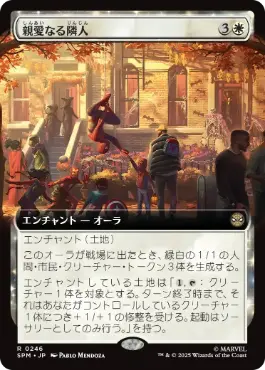 [246]【JP】■拡張アート■親愛なる隣人/Friendly Neighborhood【SPM】[R][白]
