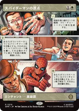 [218]【JP】■ボーダーレス■スパイダーマンの原点/Origin of Spider-Man【SPM】[R][白]
