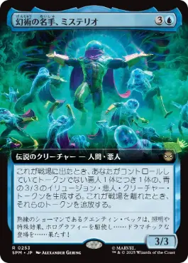 [253]【JP】【FOIL】■拡張アート■幻術の名手、ミステリオ/Mysterio, Master of Illusion【SPM】[R][青]