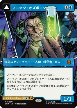 [220]【JP】■ボーダーレス■ノーマン・オズボーン/Norman Osborn【SPM】[M][青]