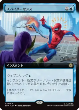 [254]【JP】【FOIL】■拡張アート■スパイダーセンス/Spider-Sense【SPM】[R][青]
