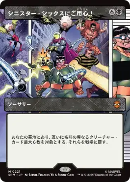[221]【JP】【FOIL】■ボーダーレス■シニスター・シックスにご用心！/Behold the Sinister Six!【SPM】[M][黒]