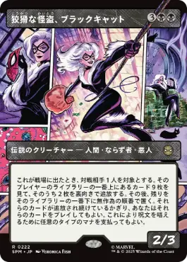 [222]【JP】【FOIL】■ボーダーレス■狡猾な怪盗、ブラックキャット/Black Cat, Cunning Thief【SPM】[R][黒]