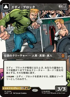[224]【JP】【FOIL】■ボーダーレス■エディ・ブロック/Eddie Brock【SPM】[M][黒]
