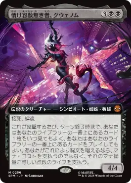 [256]【JP】■拡張アート■情け容赦無き者、グウェノム/Gwenom, Remorseless【SPM】[M][黒]