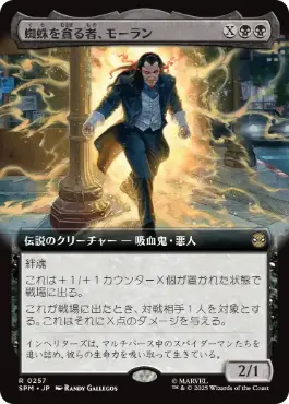 [257]【JP】■拡張アート■蜘蛛を貪る者、モーラン/Morlun, Devourer of Spiders【SPM】[R][黒]