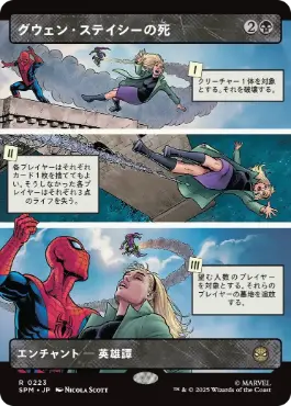 [223]【JP】【FOIL】■ボーダーレス■グウェン・ステイシーの死/The Death of Gwen Stacy【SPM】[R][黒]