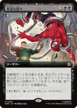 [259]【JP】【FOIL】■拡張アート■悪逆な怒り/Villainous Wrath【SPM】[R][黒]