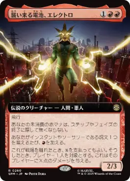 [260]【JP】■拡張アート■襲い来る電池、エレクトロ/Electro, Assaulting Battery【SPM】[R][赤]