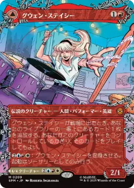 [209]【JP】■ボーダーレス■グウェン・ステイシー/Gwen Stacy【SPM】[M][赤]