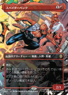 [207]【JP】■ボーダーレス■スパイダーパンク/Spider-Punk【SPM】[R][赤]