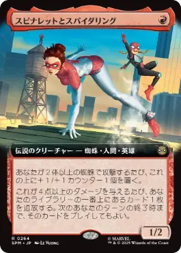 [264]【JP】■拡張アート■スピナレットとスパイダリング/Spinneret and Spiderling【SPM】[R][赤]