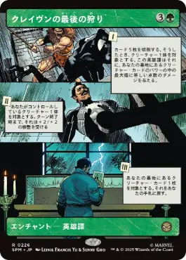 [226]【JP】■ボーダーレス■クレイヴンの最後の狩り/Kraven's Last Hunt【SPM】[R][緑]