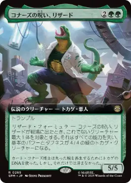 [265]【JP】【FOIL】■拡張アート■コナーズの呪い、リザード/Lizard, Connors's Curse【SPM】[R][緑]