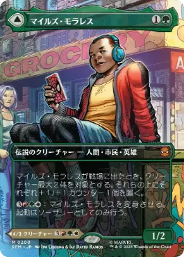 [200]【JP】■ボーダーレス■マイルズ・モラレス/Miles Morales【SPM】[M][緑]