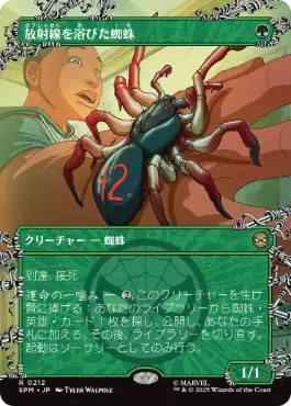 [212]【JP】【FOIL】■ボーダーレス■放射線を浴びた蜘蛛/Radioactive Spider【SPM】[R][緑]