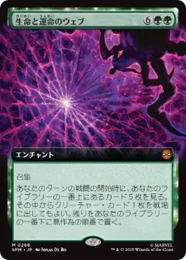 [268]【JP】■拡張アート■生命と運命のウェブ/Web of Life and Destiny【SPM】[M][緑]