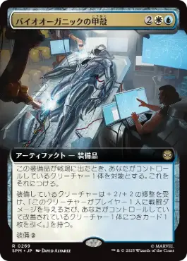 [269]【JP】【FOIL】■拡張アート■バイオオーガニックの甲殻/Biorganic Carapace【SPM】[R][多色]