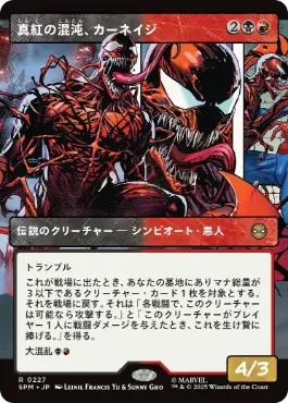 [227]【JP】【FOIL】■ボーダーレス■真紅の混沌、カーネイジ/Carnage, Crimson Chaos【SPM】[R][多色]