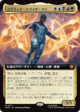 [271]【JP】【FOIL】■拡張アート■コズミック・スパイダーマン/Cosmic Spider-Man【SPM】[M][多色]