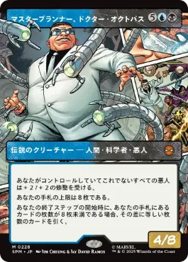 [228]【JP】【FOIL】■ボーダーレス■マスタープランナー、ドクター・オクトパス/Doctor Octopus, Master Planner【SPM】[M][多色]