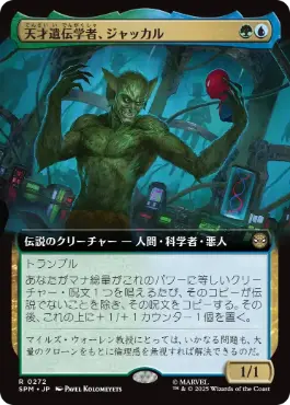 [272]【JP】【FOIL】■拡張アート■天才遺伝学者、ジャッカル/Jackal, Genius Geneticist【SPM】[R][多色]